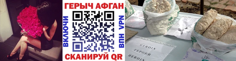 ГЕРОИН хмурый  Урус-Мартан 